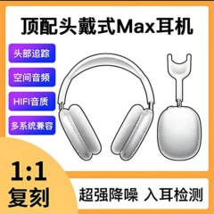 Apple Android Huaqiangbei MAX ヘッドマウントワイヤレス Bluetooth ヘッドセット Yuehu Zhongke アクティブノイズリダクションと透明性に適しています