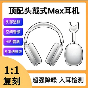 Suitable for Apple Android Huaqiangbei Max Head-Mounted Wireless Bluetooth Headset Yuehu Zhongke Active Noise Reduction and Transparency