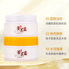 國貨妍綺黃芪霜改善面黃暗沉草本精華補水保濕養顏霜面霜廠家批發