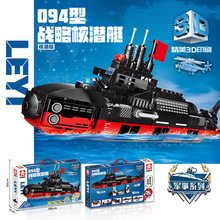 乐毅积木 094型战略核潜艇拼装模型摆件益智拼插男孩玩具军事系