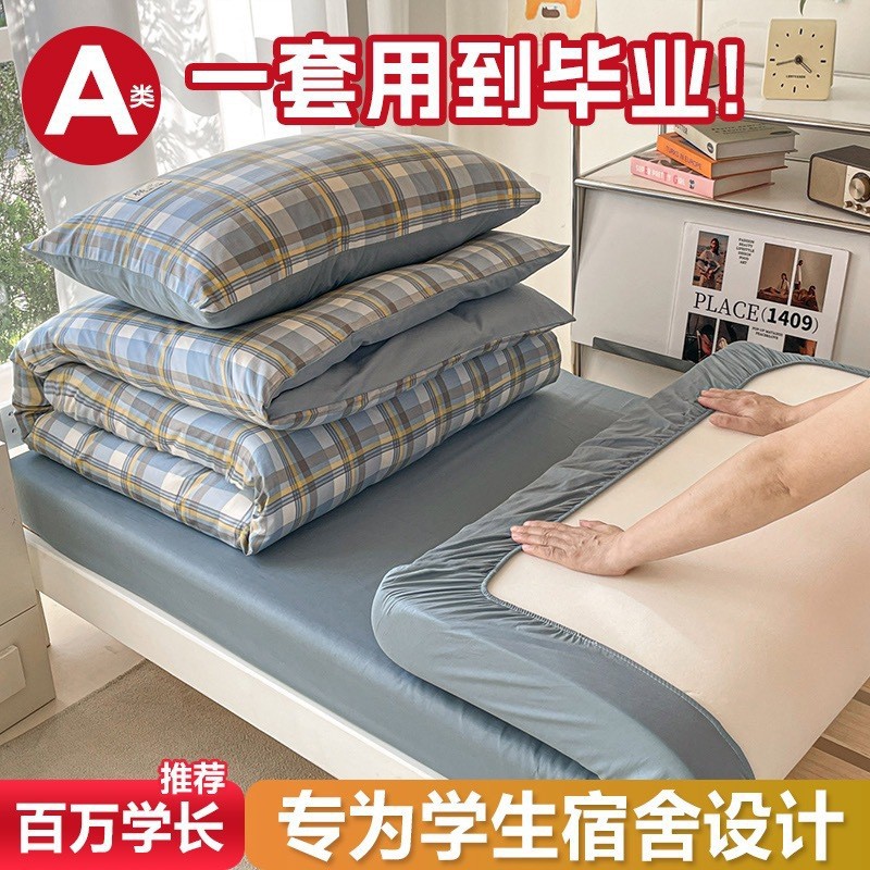 A급 순면 학생기숙사 6종세트, 이불심과 베개심이 포함된 대학기숙사 침대 3종세트 6종세트