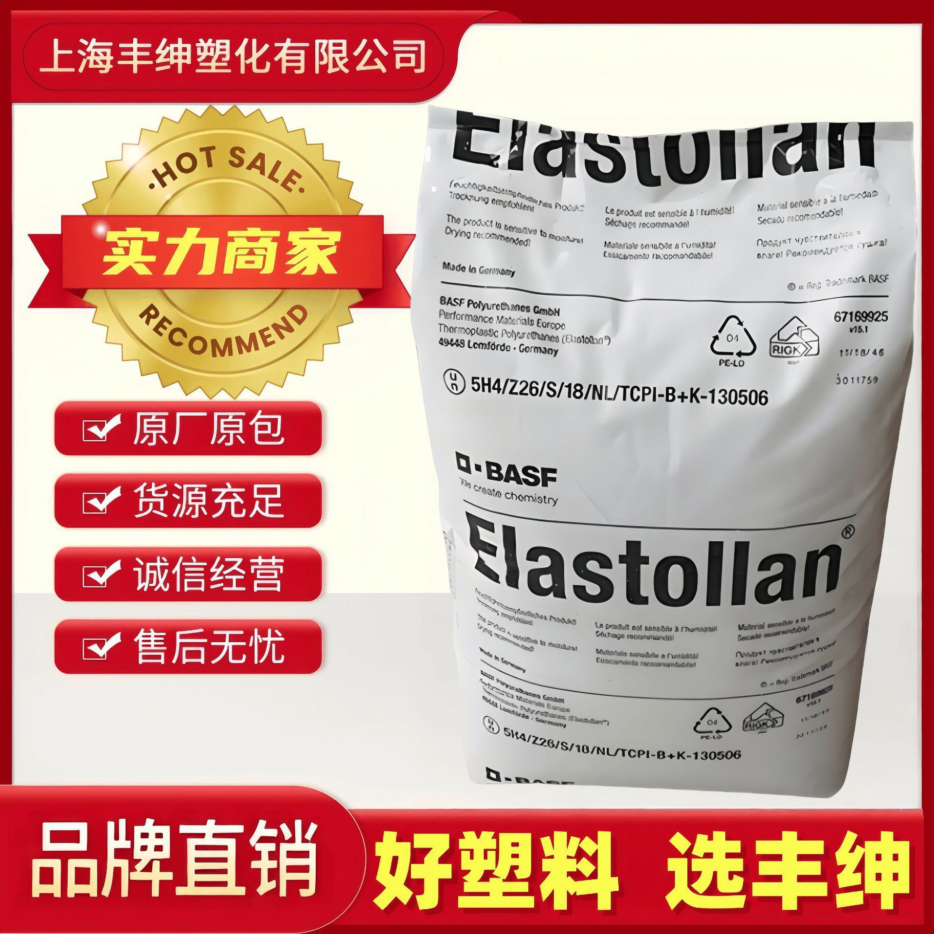 品牌经销 TPU 德国巴斯夫 60A 高强度 热塑性 聚氨酯弹性体橡胶