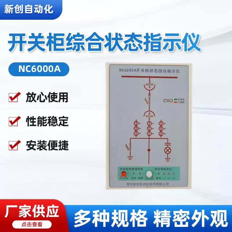 NC6000CH带核相孔开关柜状态指示仪模拟开关柜智能操控指示仪