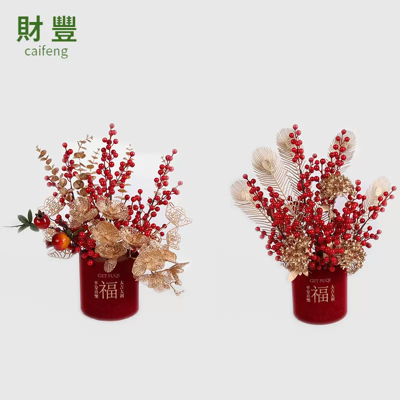 年宵发财花果成品摆件新年礼物客厅装饰布置仿真花红果冬青福桶