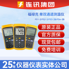 Fluke��»��F51-2 F53-2B F54-IIB F52-2 F54-2B�Ӵ�ʽ�¶Ȳ�����