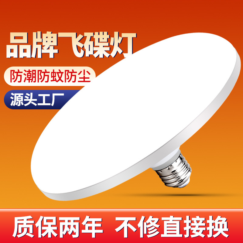 Led空飛ぶ円盤家庭用省エネ電球三防ハイパワーe27ナットランプ防水商用卸売り露店電球ランプ|undefined