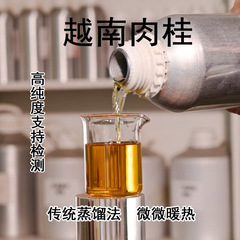 肉桂 越南肉桂精油高浓度古法蒸馏支持拿样微发热 检测有质检报告