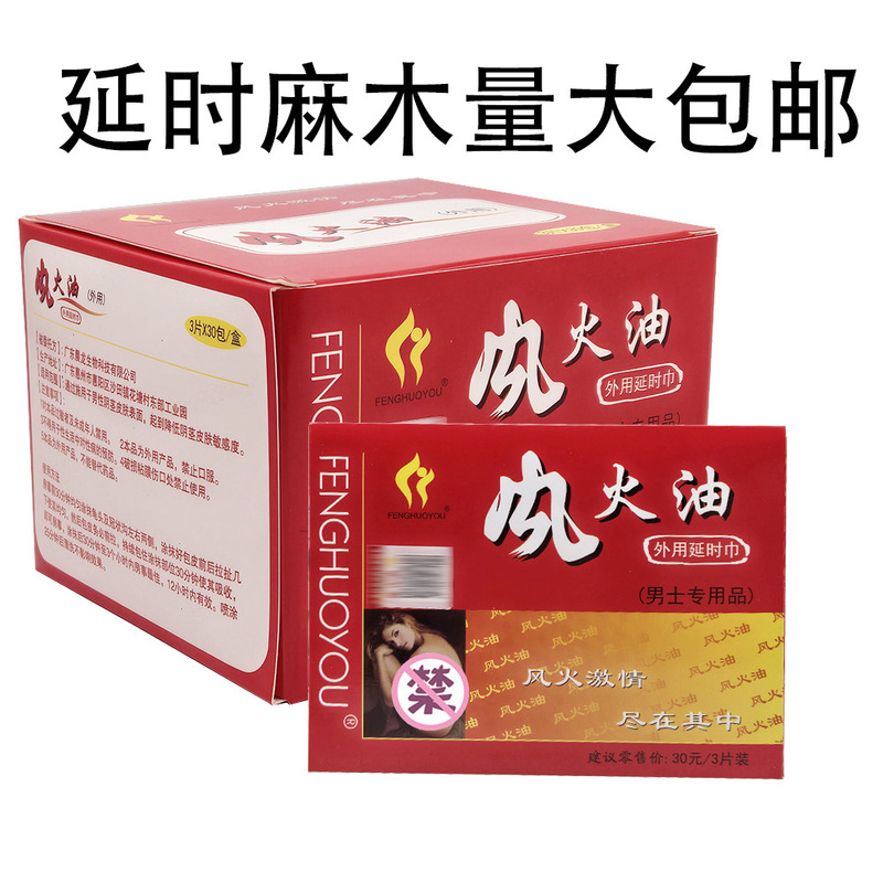 Wind and Fire Oil Wet Wipes for Men, External Use, Prolonging Time, One Pack of Three Pieces, Couple's Fun Adult Products, Wholesale and Delivery