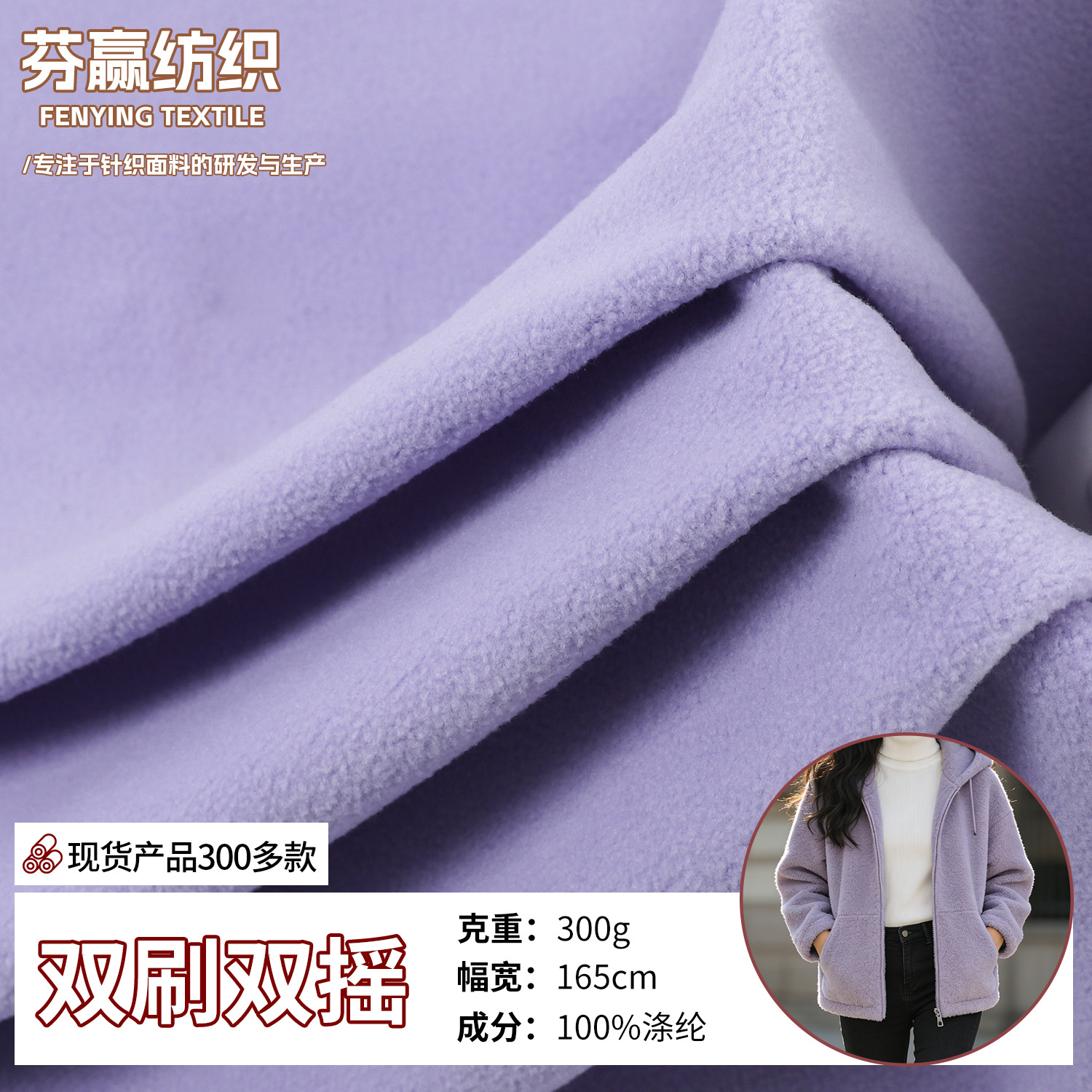 双刷双摇摇粒绒全涤300g细颗粒绒布时尚蓬松外套卫衣毯子家纺布料