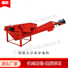 混凝土砂石清洗分离机 水泥渣石震动分选筛 沙石螺旋筛选式设备