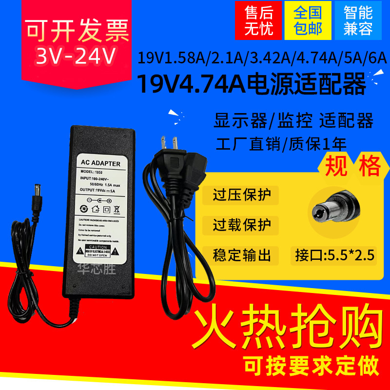 19V4.74A/3.42 power adapter universal DC19V5A4A3A2A charging cable DC supply transformer