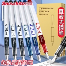 白雪直液式钢笔高颜值免换墨囊钢笔小学生专用一次性可擦钢笔批发