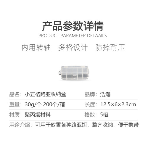 Small five-gram Lua box, medicine box, transparent lid, fishhook box, Lua box, single-layer bait Lua box, bait accessories tool box