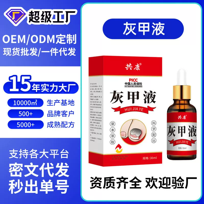 凤仙花灰甲液脱甲油软膏抑修菌复灰药趾指甲保外用健液二合一批发
