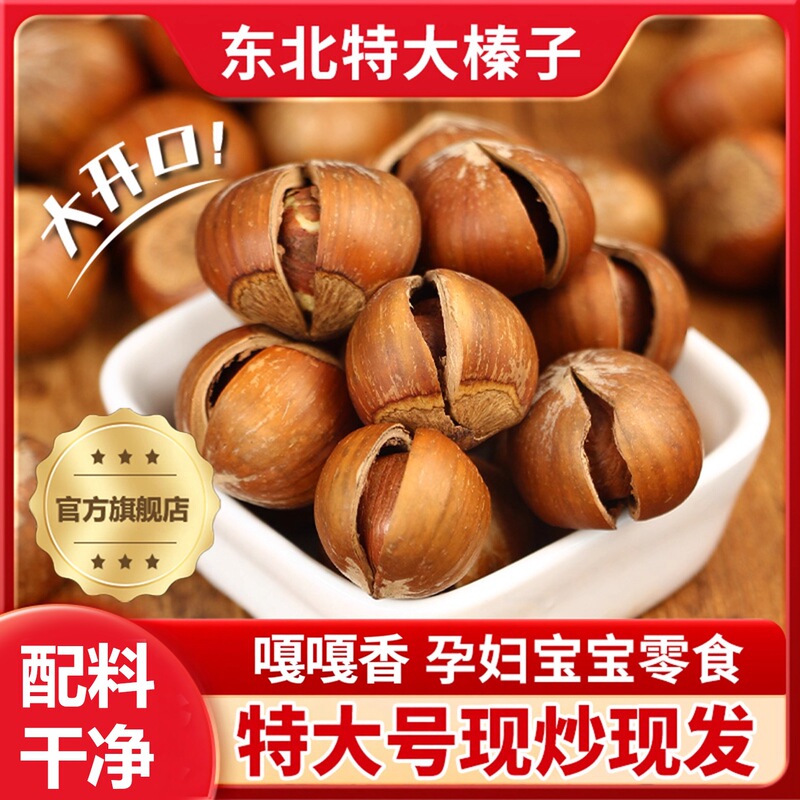 New Arrival Large Hazelnuts 1.0kg Cooked Thin-Skinned Original Northeast Specialty Snack Nuts with Can 250g Wholesale Factory