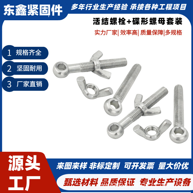 厂家批发活结螺栓碟形螺母组合套装活节螺丝羊眼圆头带孔手拧螺丝