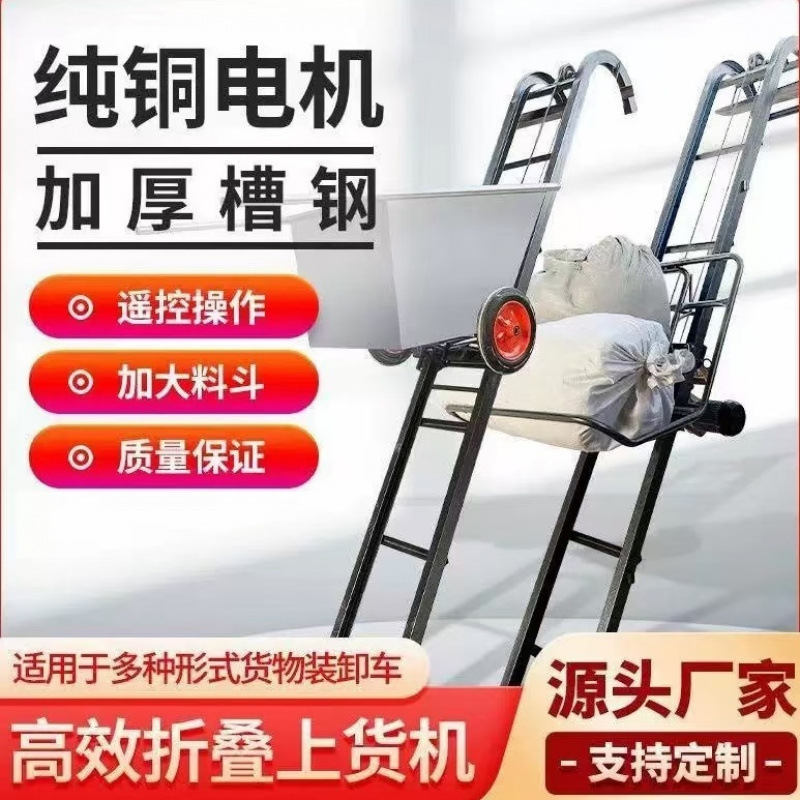 提升机升降机小型上货机电动移动式自动上粮机爬山虎下下乡收粮食