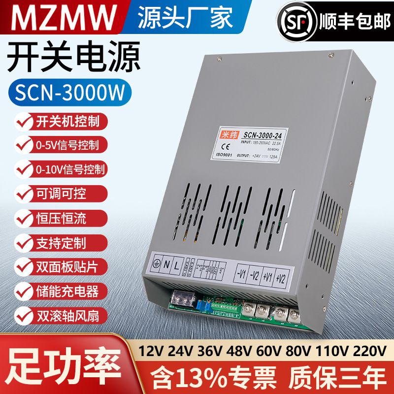 Scn-3000W Switching Power Supply 12V24V36V48V0-110V Analog Control Constant Voltage Constant Current 200A