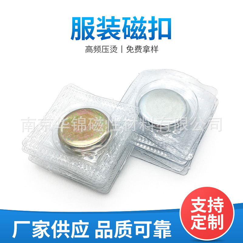 南京供应PVC防水磁扣 金属钮(纽)扣 磁力扣规格齐全量大价优