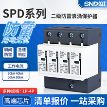 SPD浪涌防雷保护器二级/T2/C级电源防雷器及避雷器保护开关2P4P