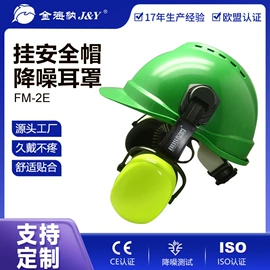 防护耳罩;防护耳塞;其他眼部防护