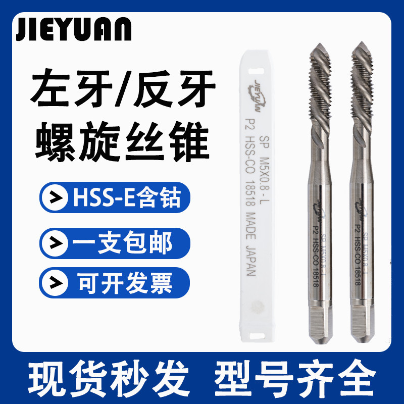 进口JY左牙螺旋丝锥M3M4M5M6M8M10M12X0.5*0.75*1*1.25反转旋丝攻