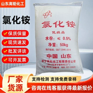 批发定制工业级氯化铵印染洗涤电池电镀助剂99%含量优级品氯化铵