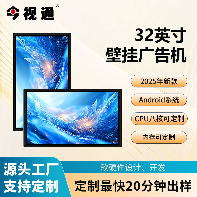 Рекламный автомат Jinshitong 2025 года, новый настенный вертикальный экран высокой четкости, сетевой ЖК-сенсорный дисплей, интеллектуальная реклама для торговых центров