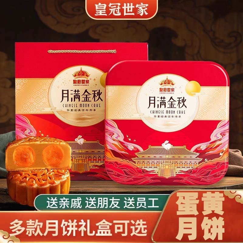 皇冠世家中秋節双卵黄白蓮蓉味月餅広式伝統双黄あん月餅プレゼント箱|undefined