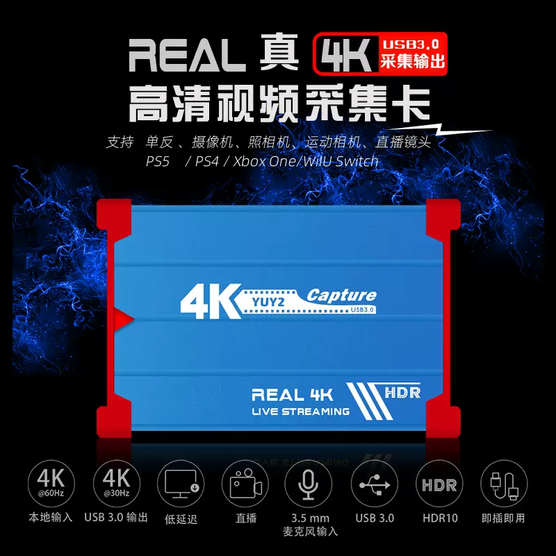 HSV3215 USB3.0真4K采集卡HDMI高清视频4K60Hz PS游戏机直播录制