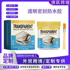 Jue-Fish 透明密封防水胶 隐形密封防水防漏耐磨透明密封防水胶
