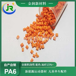 金润自产PA6 聚酰胺 配色加纤15%彩色 儿童单配件 新能源尼龙原料