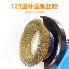 批发不锈钢抛光125杯型钢丝轮 角磨机除锈工业级钢丝刷打磨钢丝轮
