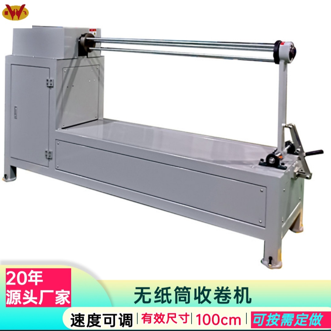 100mm厚度泡棉自动收料机海绵无芯无纸管收卷机