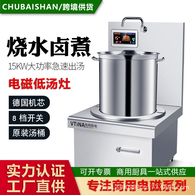 商用款电磁炉15KW平面大功率饭店厨房卤货低汤灶矮脚炉单头煲汤炉