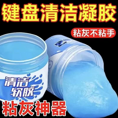 Təmizləyici gel | multi-functional dust removal gel