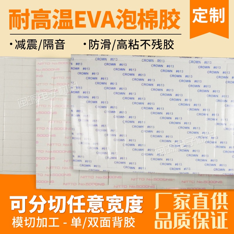 耐高温EVA泡棉双面胶UV自动线固定塑胶产品.喷涂不残胶好撕泡棉胶