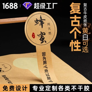 封口贴纸牛皮纸不干胶定制定做标签印刷商标logo蜂蜜复古茶叶瓶贴