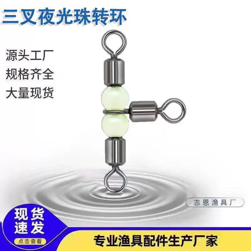 志恩八字环分叉器夜光珠三叉转环美式转环连接器渔具配件垂钓用品