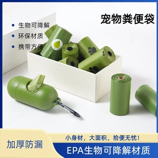 Factory Direct hot-selling disposable dog and cat stool bag EPA biodegradable pet garbage bag thickened shit bag