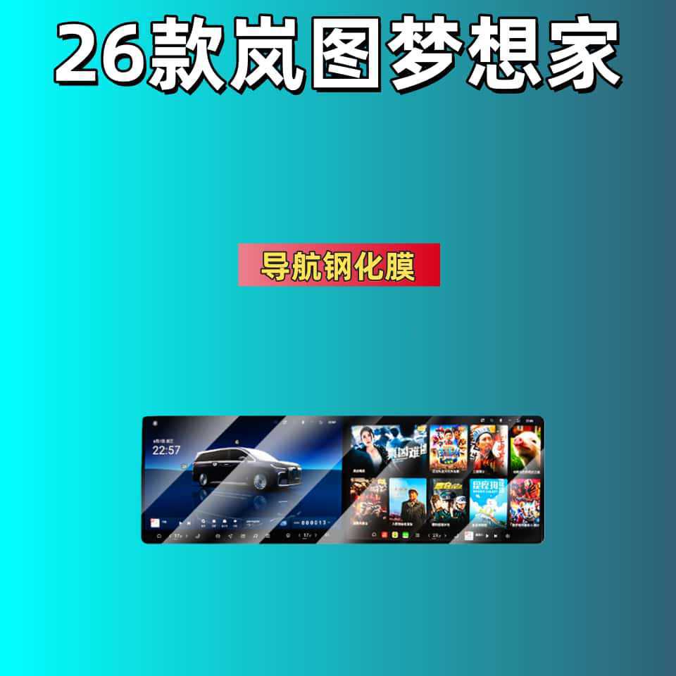 Suitable for Lantu Dreamer/Free/Zhiyin/Taishan/Taishan X8/Chasing Light L/Chasing Light Screen Tempered Film