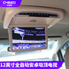 direct deal Car easy to get Flip Down Car Monitor 12 inch fully automatic Electric Android