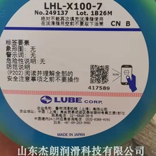 �����ձ�ԭ�b�M��LUBE����֬LHL-X100 �C������֬