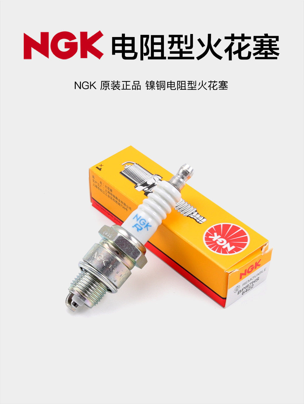 Ngk Spark Plug Bpr7Hs 6422 Is Suitable for Two-Stroke Outboard Motors Such as Suzuki, Sea-Doo, Yamaha, and Mercury