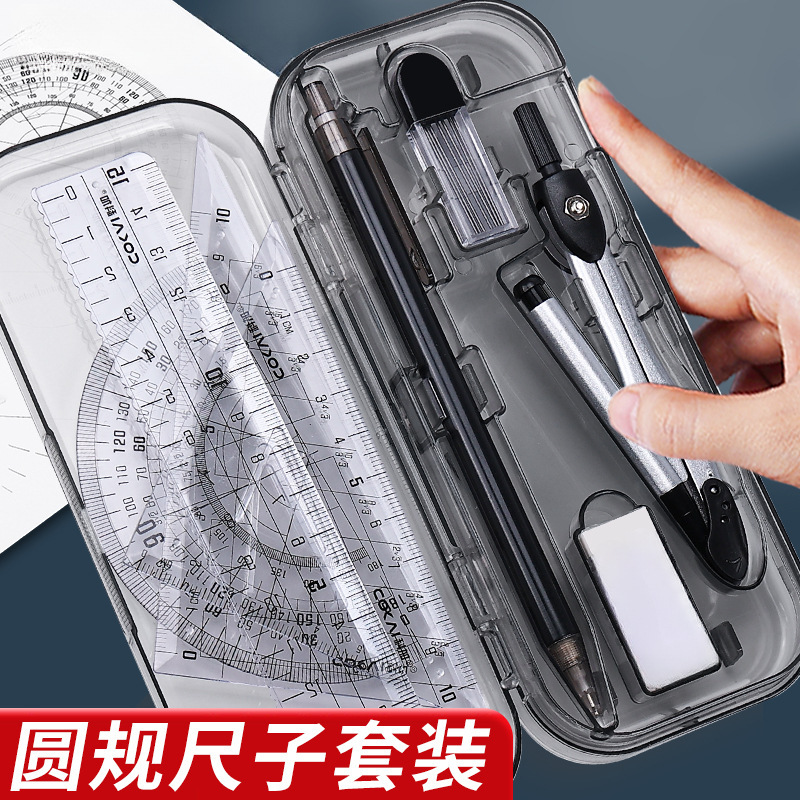 8件套圆规套装学生考试绘图工具三角尺直尺橡皮画图9件套办公文具|undefined
