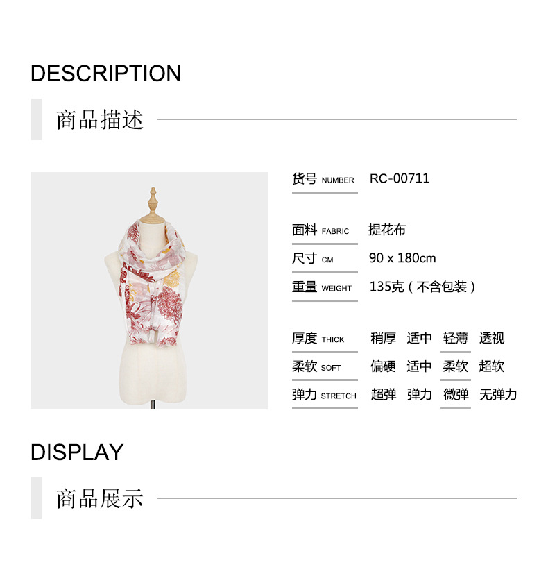 商品详情new 长巾.jpg