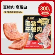 金磨坊300g黑猪肉午餐肉(内含30小包)独立包装休闲小零食