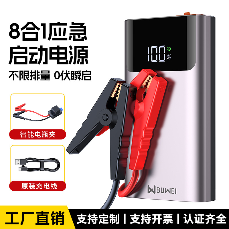 Fuente de alimentación de arranque de emergencia para automóviles Buwei Fuente de alimentación para automóviles de gran capacidad de 12V