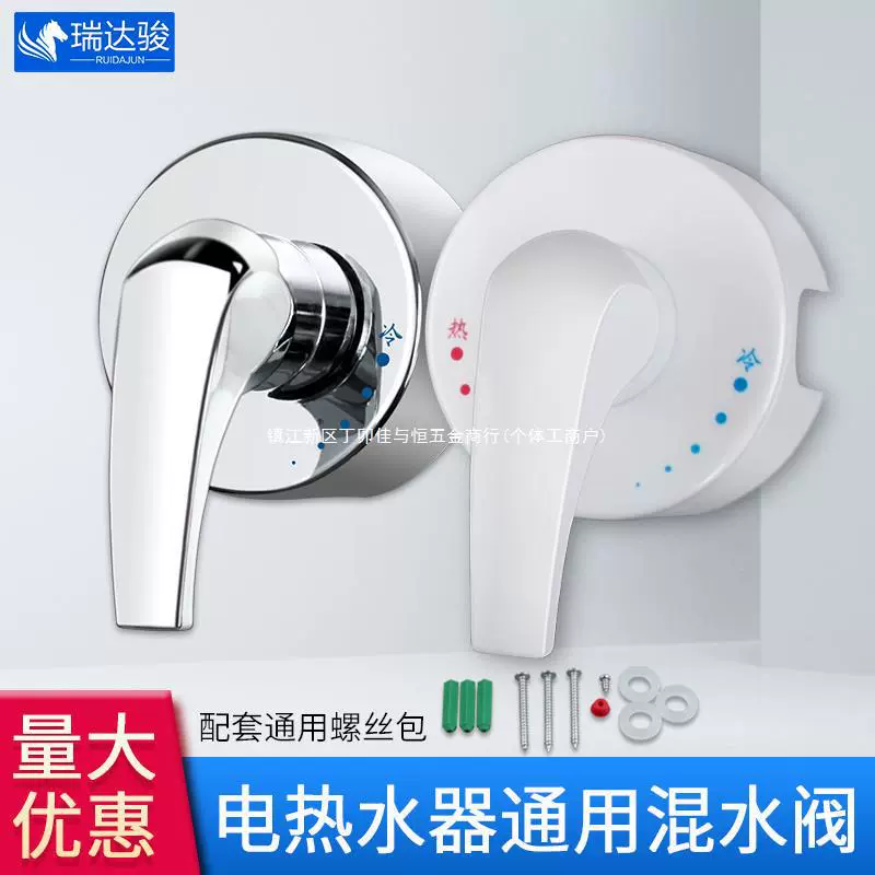 Подходит для Haiermei, электрический водонагреватель, переключатель, переключатель горячей и холодной воды, настенный смесительный клапан, аксессуары для поверхностного монтажа для душа