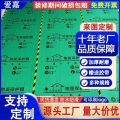 装飾床保護フィルム厚く耐摩耗性卸売使い捨て家庭用床タイル床タイル床滑り止めフィルム